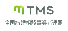 TMS 全国結婚相談事業者連盟