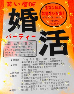 婚活パーティーの最新お知らせ