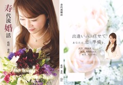 著書【寿代流婚活】 9月10日頃アマゾンより発売決定！！！セミナー付き出版記念婚活女子会は20日に。