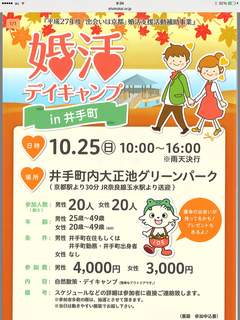 婚活ディキャンプ！！女性のみ募集！！