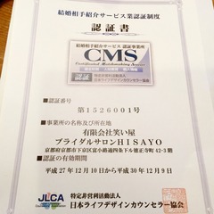 ご報告    マル敵マークCMS総合認証 合格