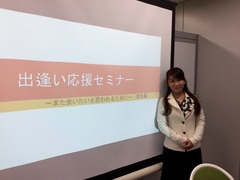 京都府婚活支援センター セミナー講師