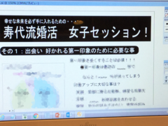 婚活イベントで成功する女性の法則  婚活パーティー前の1時間で。