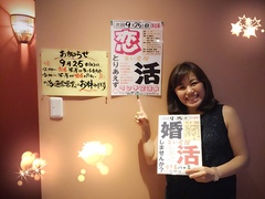 婚活と恋活と交流会