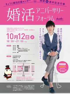 きょうと婚活応援センター