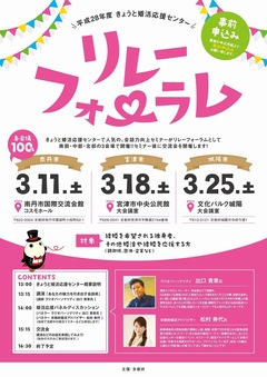 京都婚活情報チェック！【お知らせ】