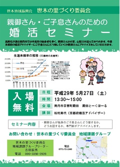 親御さんのためのセミナー講師