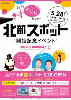 きょうと婚活応援センター