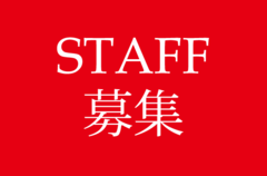 有限会社笑い屋 事務スタッフ募集中
