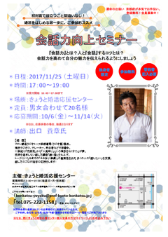 ターキーの婚活セミナー