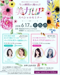 きょうと婚活応援センター  無料セミナー
