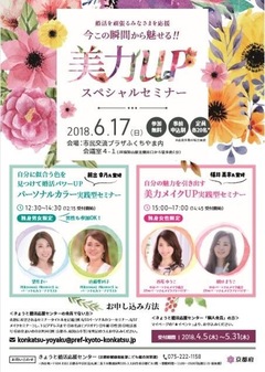 婚活力アップ！カラーとメイクのセミナー最終案内