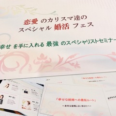 婚活セミナー！女子力高いレジュメ(∩˃o˂∩)♡