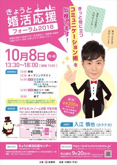 きょうと婚活応援センター フォーラム2018