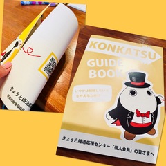 制作編集した婚活ガイドブックがリリースされました！！