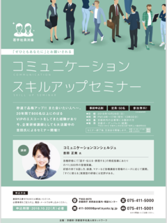 超人気の先生からコミュニケーション術を学びませんか？