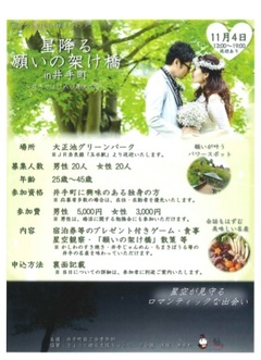 ご成婚まで至るカップルが続々出ているイベント案内