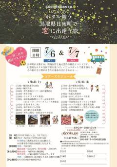 超豪華！一泊婚活ツアー 関西女子を募集中